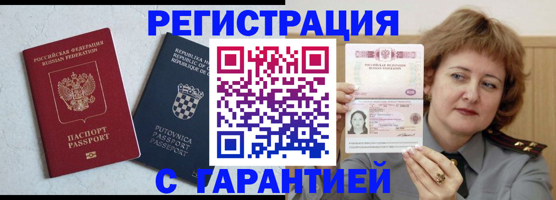 временная регистрация недорого в Бокситогорске