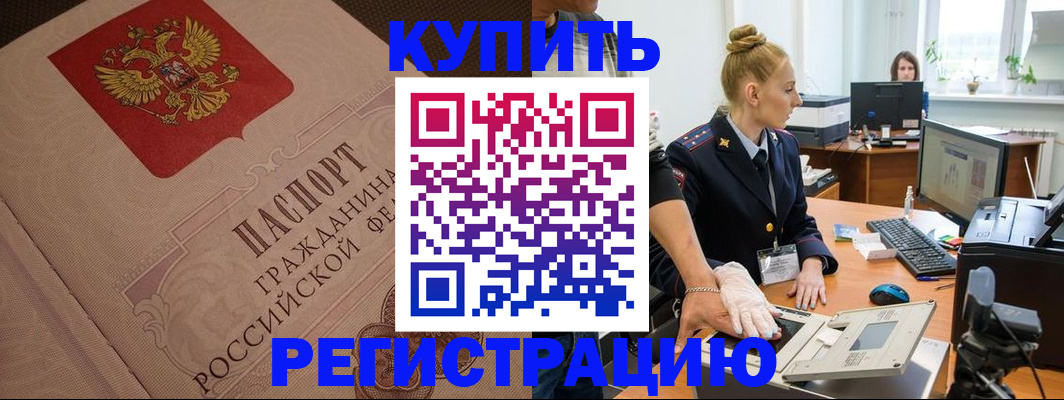 прописка штамп в Бокситогорске